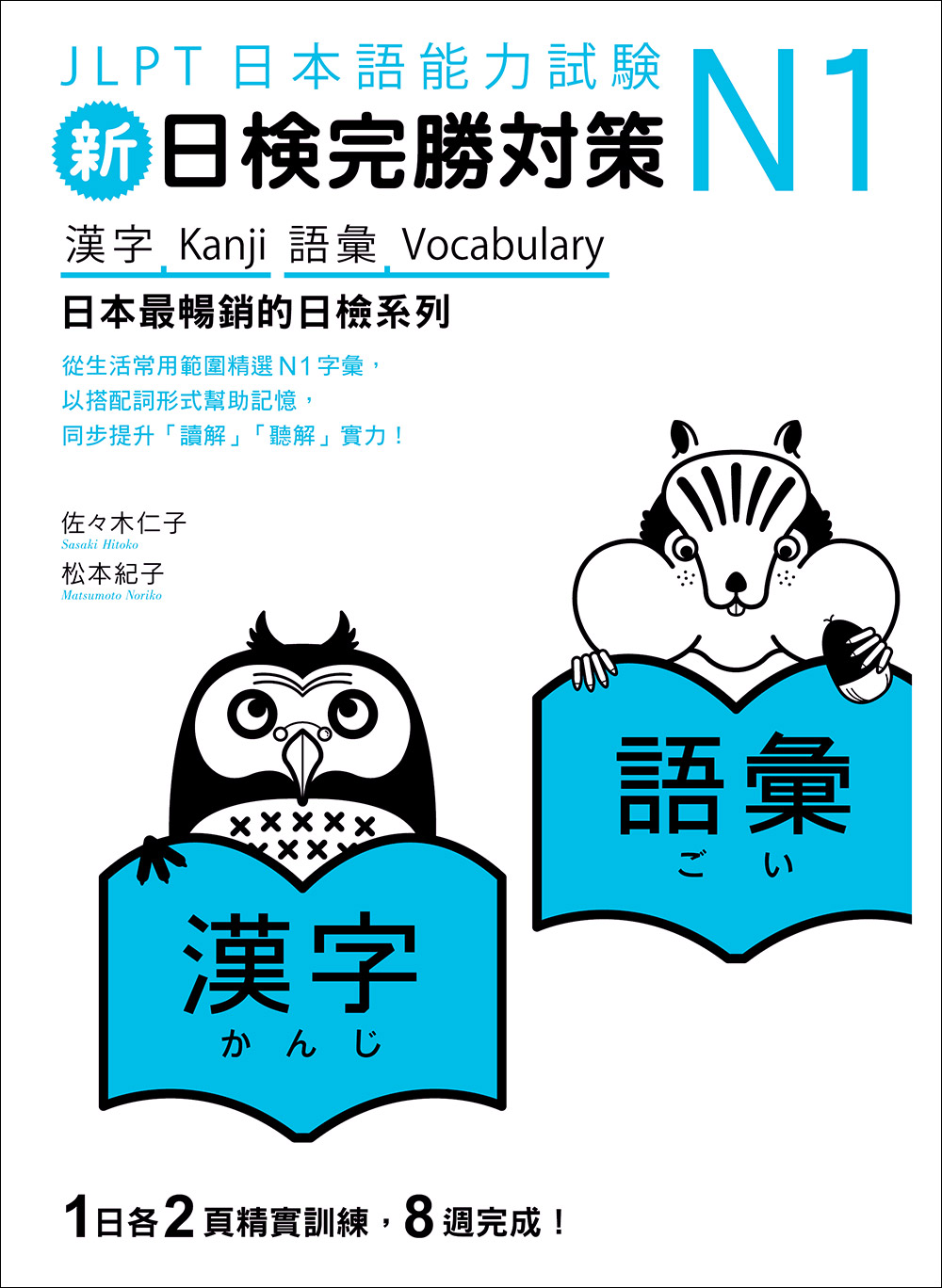 眾文圖書.博識出版: 專業英日語書、青少年中文小說